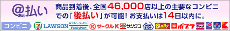 お支払い方法について