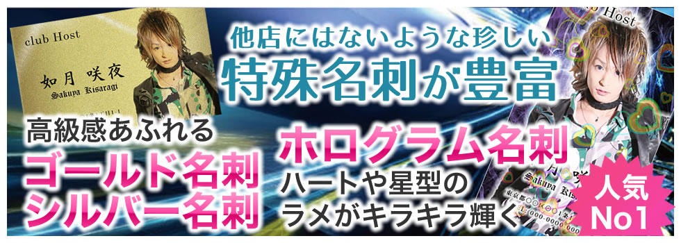 ゴールド＆シルバー名刺、ホログラム名刺などの特殊加工